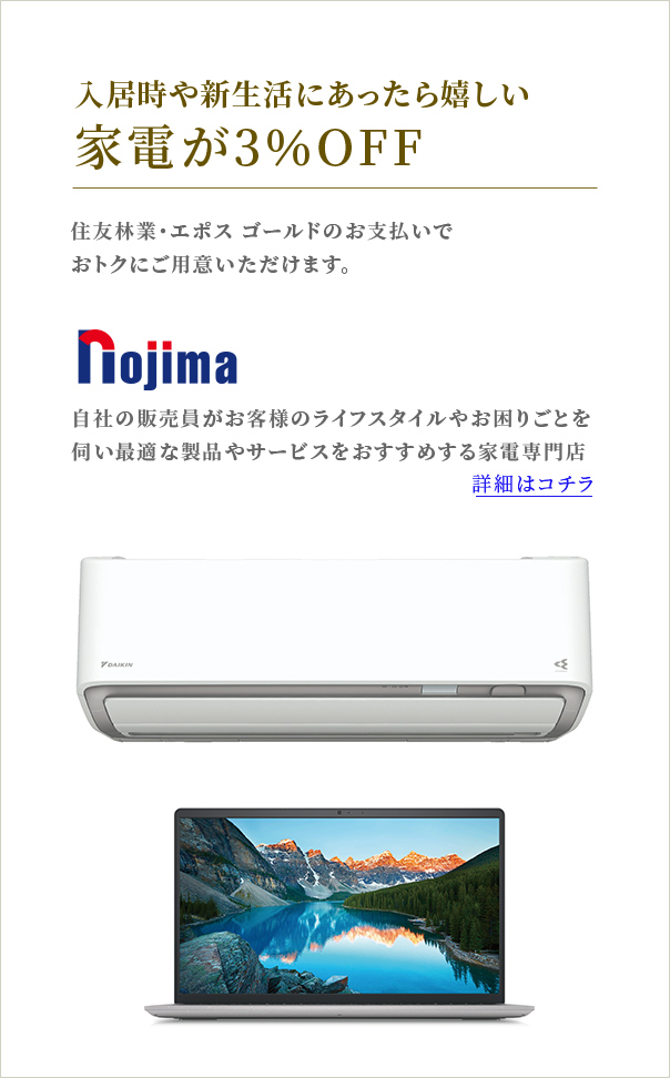 入居時や新生活にあったら嬉しい家電が3%OFF