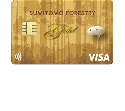様々なメリットがある『住友林業・エポス ゴールドカード』ぜひこの機会にお申込みください。