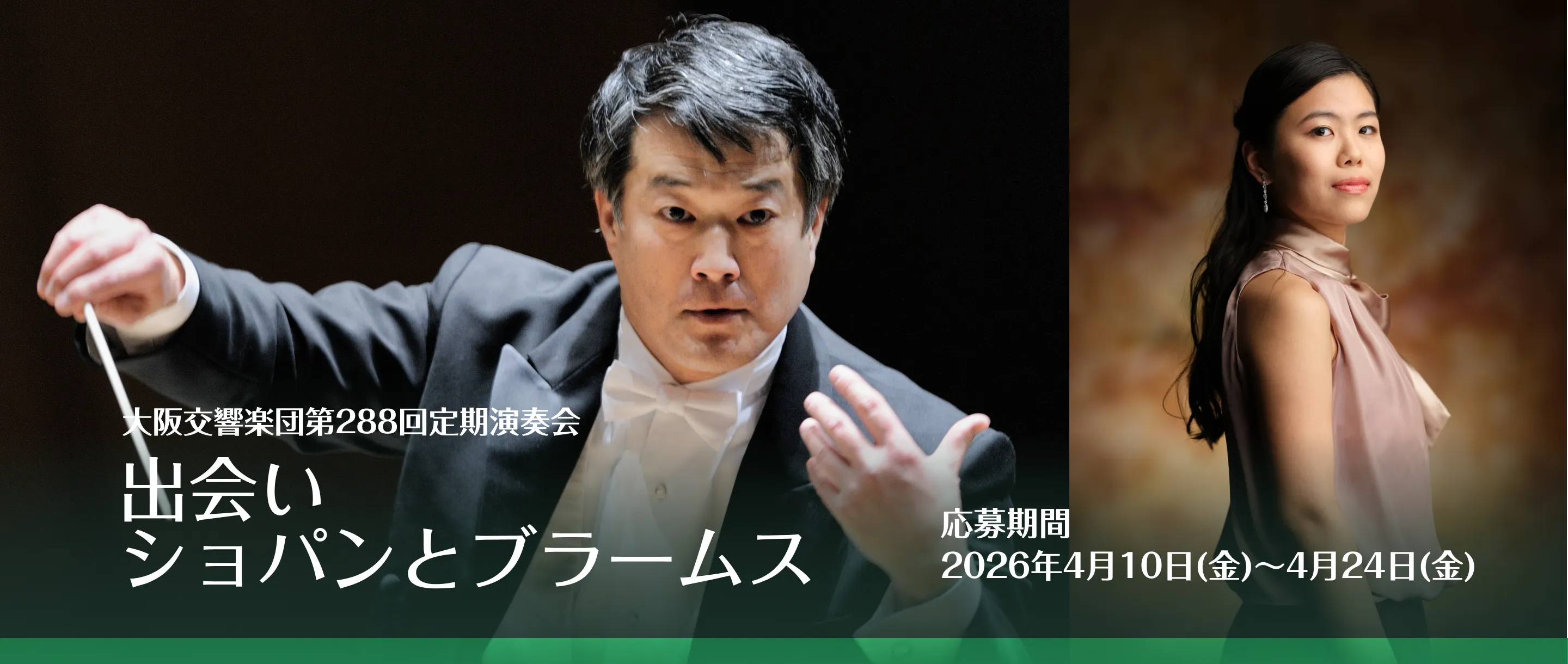大阪交響楽団 定期演奏会 無料ご招待チケット 抽選で6組12名様にプレゼント