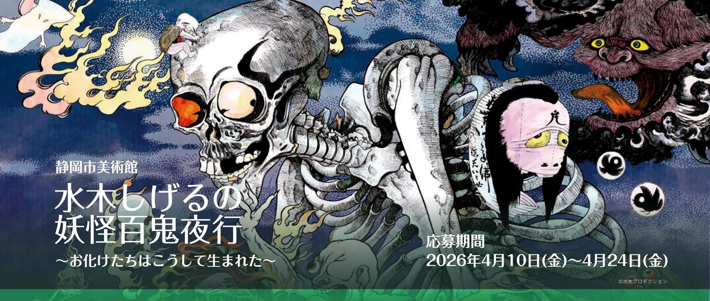 静岡市美術館 無料ご招待チケット 抽選で5組10名様にプレゼント
