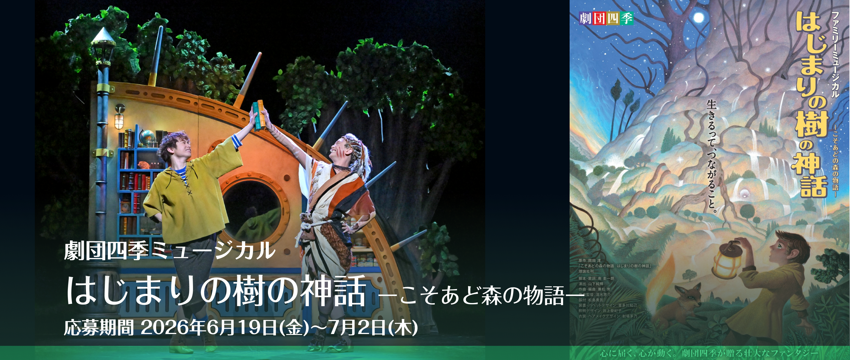 8月16日(日)13時 札幌公演 ご招待チケット 抽選で5組10名様にプレゼント