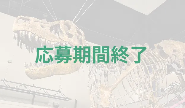 神流町恐竜センター（KANNA DINOSAUR CENTER）
