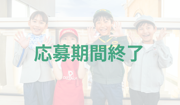 キッザニア福岡