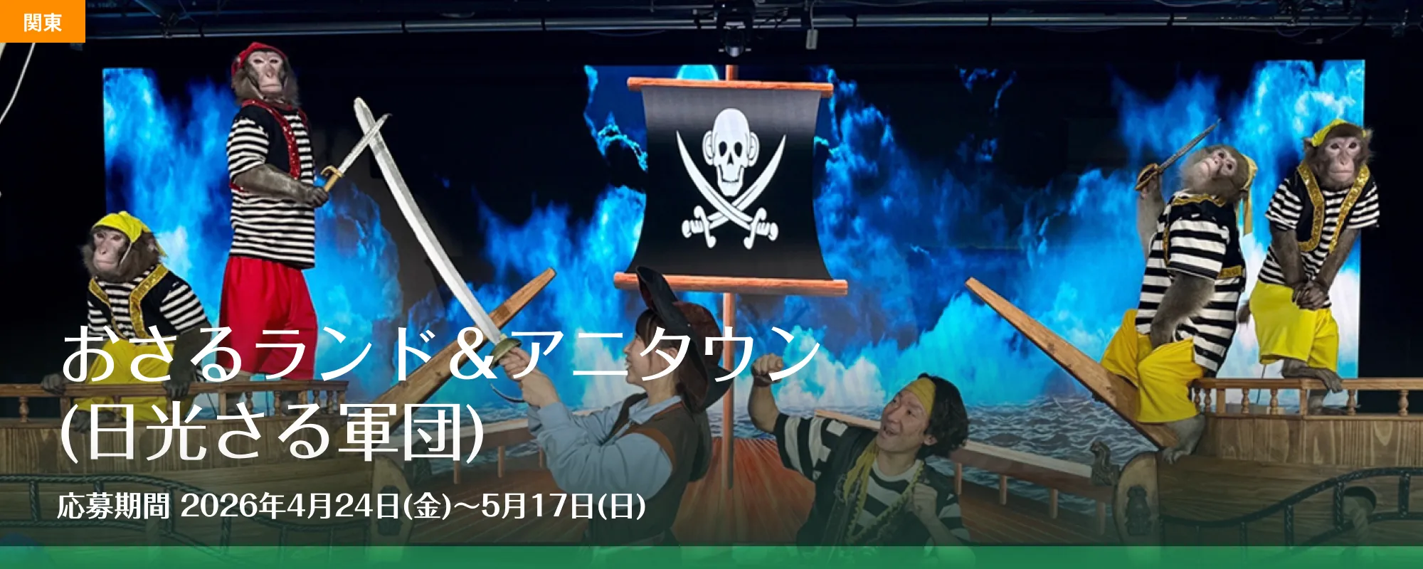おさるらんど