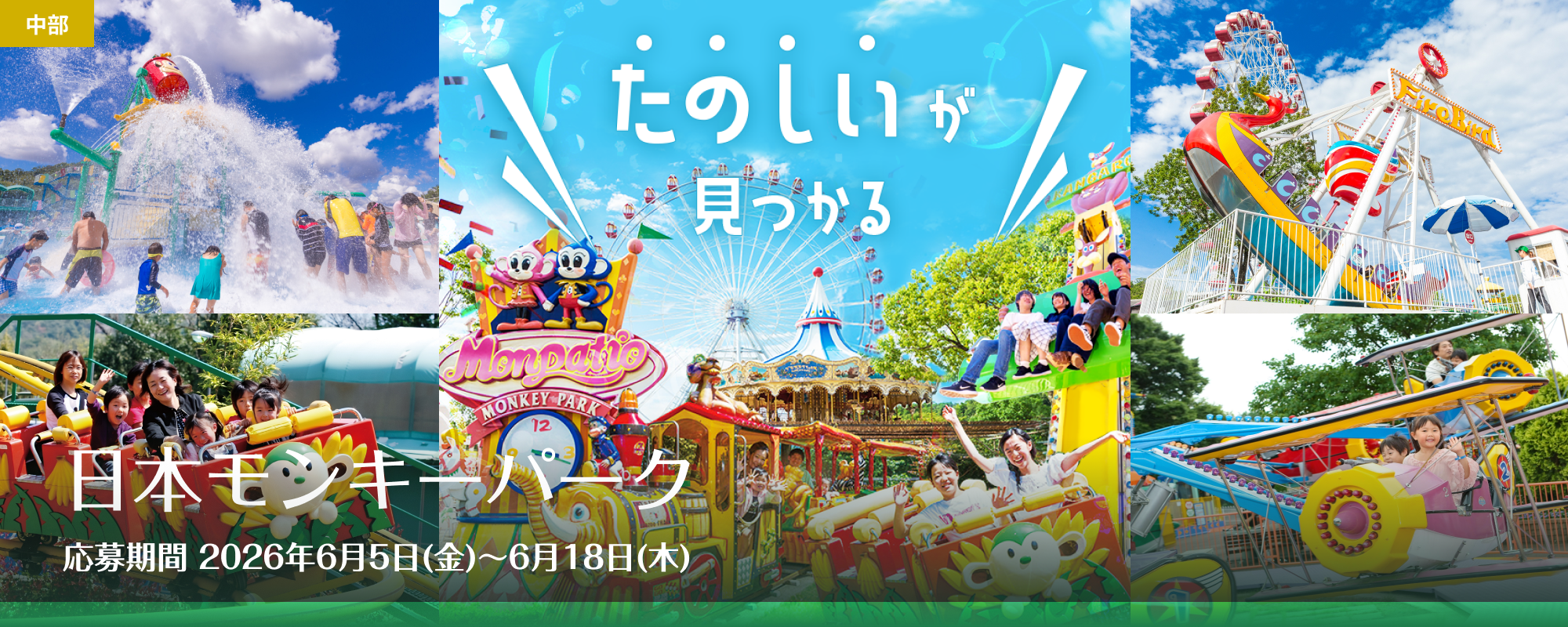 日本モンキーパーク