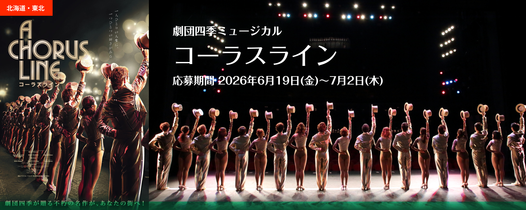 劇団四季 仙台公演