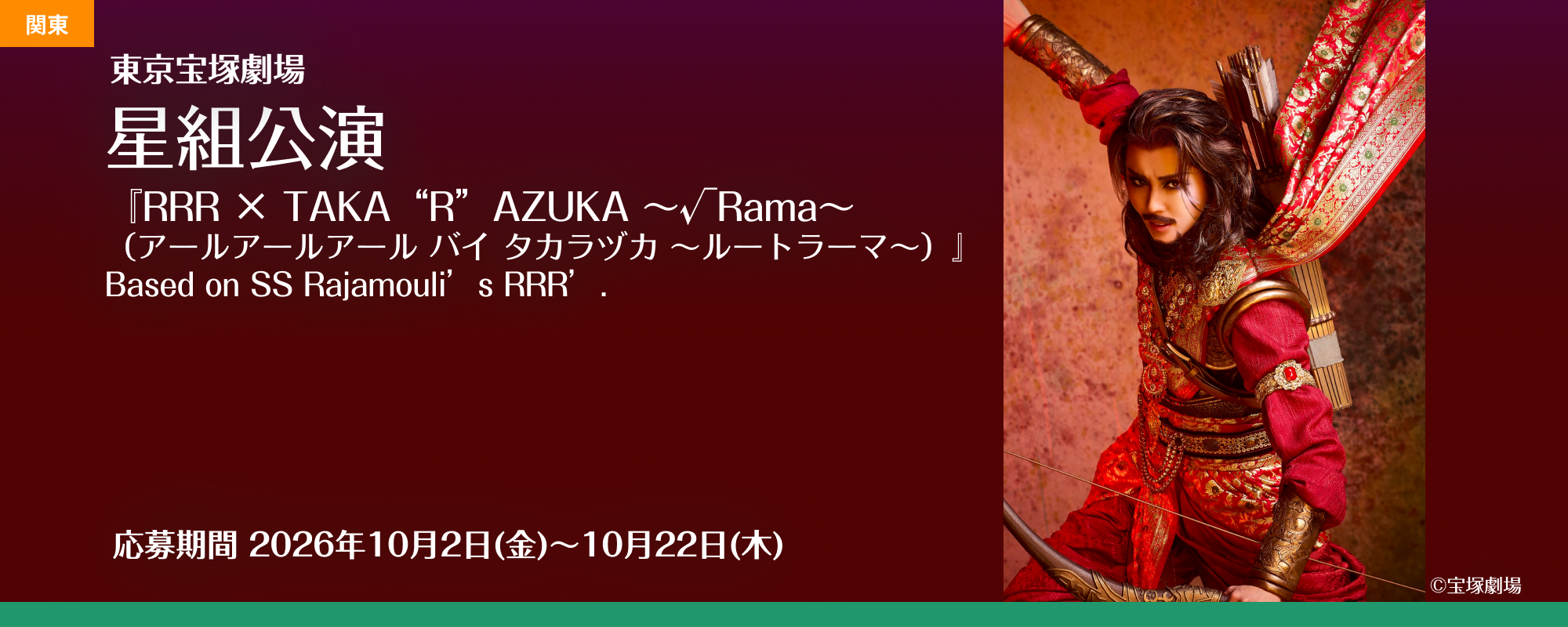 星組 東京宝塚劇場公演
